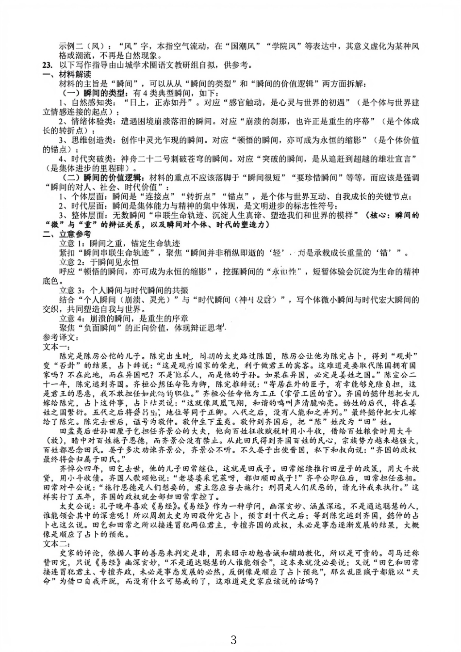 语文试卷答案【重庆名校】重庆市育才中学高2026届高三(上)12月月考(12.5-12.6).pdf_第3页