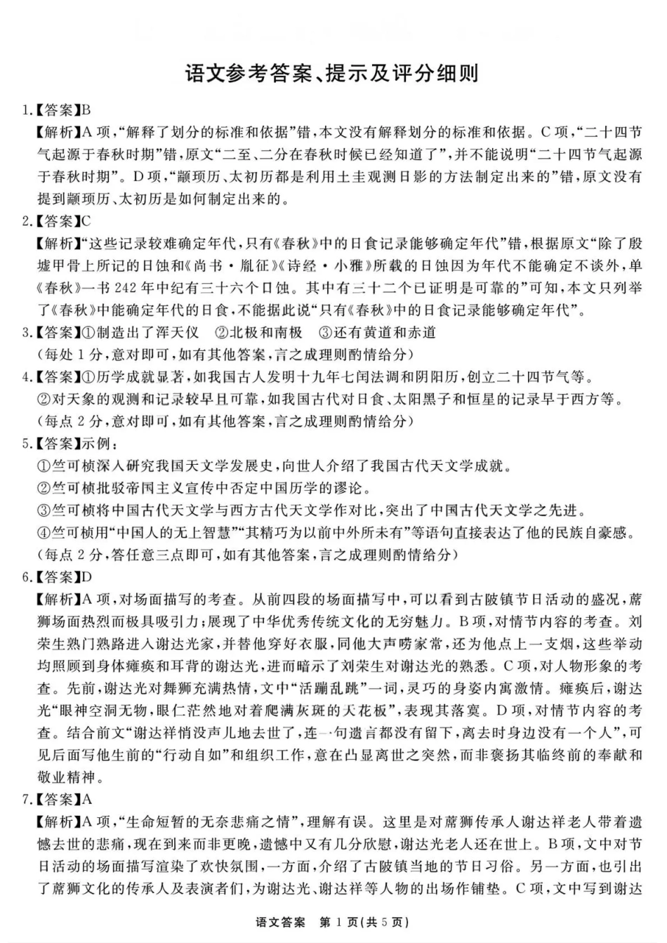 语文试卷答案安徽省2026届合肥一六八中学名师测评卷(一模)(12.9-12.10).pdf_第1页