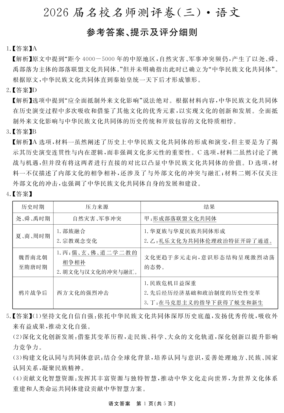 语文试卷答案安徽省耀正文化2026届名校名师测评卷(三)(11.18-11.19).pdf_第1页