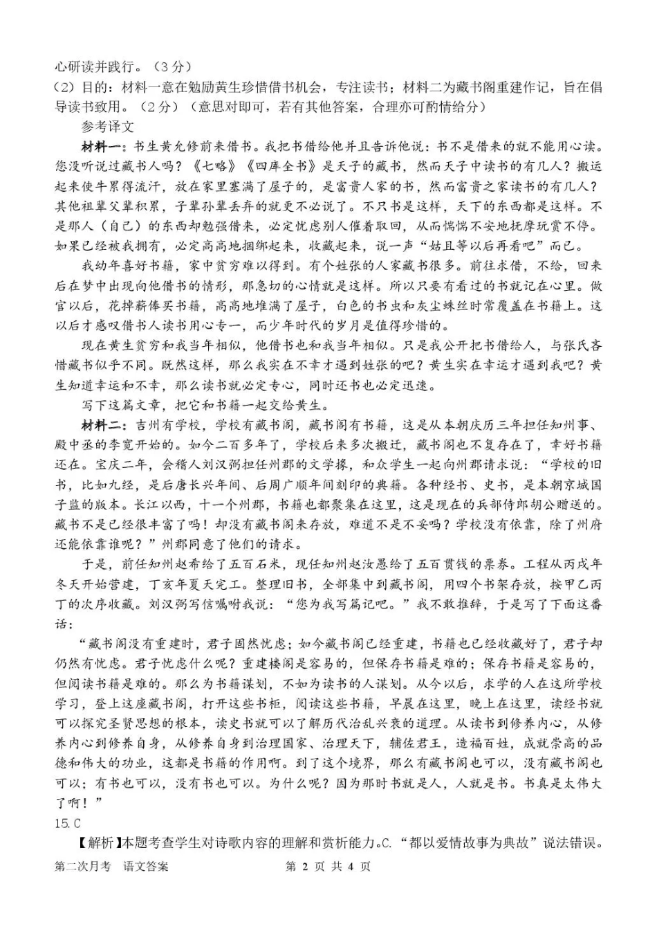 语文试卷答案河南省南阳市第一中学校2025年秋期高三上学期第二次月考(11月中旬).pdf_第2页