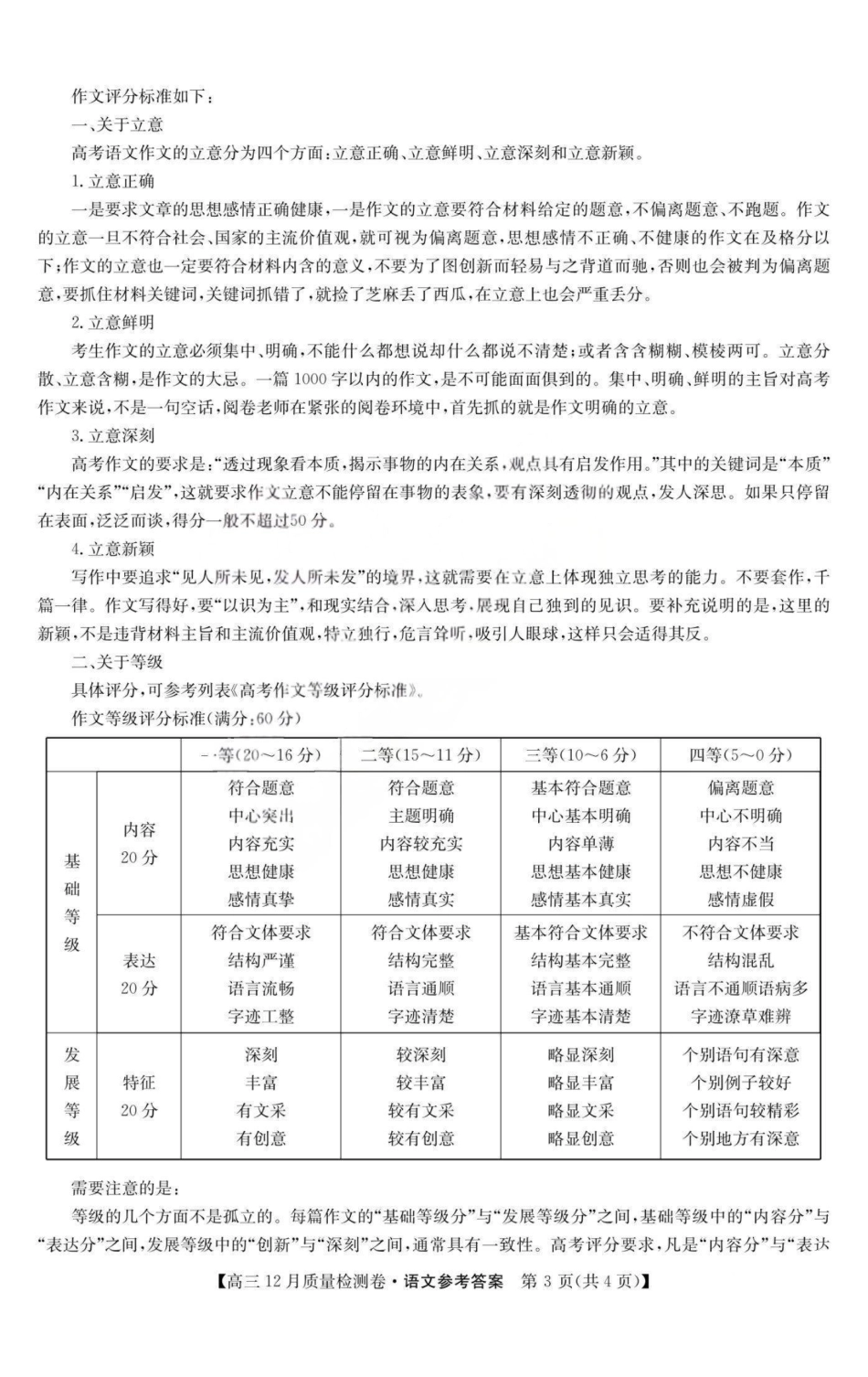 语文试卷答案山西省三晋卓越联盟2025-2026学年高三12月质量检测卷(284C)(12.4-12.5).pdf_第3页