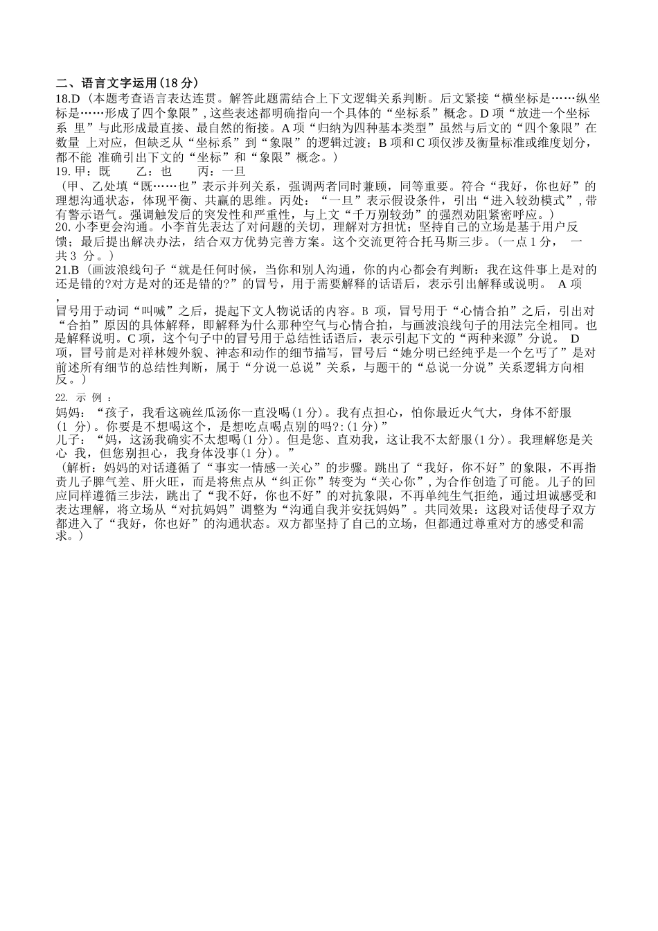 语文试卷答案四川省成都七中高2025学年度2026届高三(上)一诊模拟检测(12.10-12.11).docx_第3页
