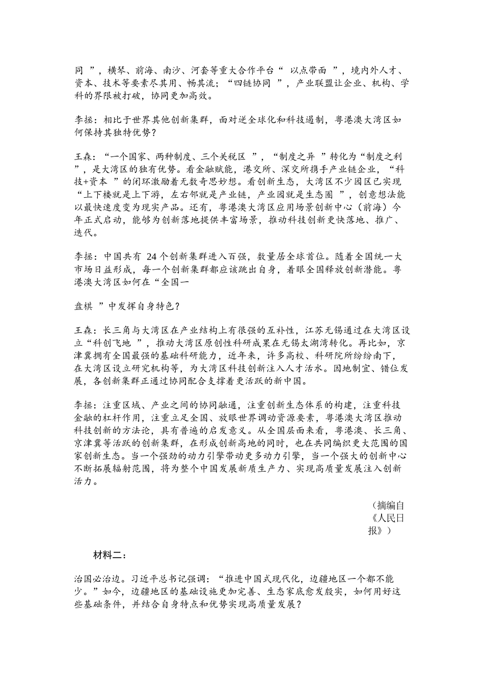 语文试卷答案四川省天府名校大联考2025一2026学年高三一轮复习阶段性测评(11.25-11.26).docx_第2页