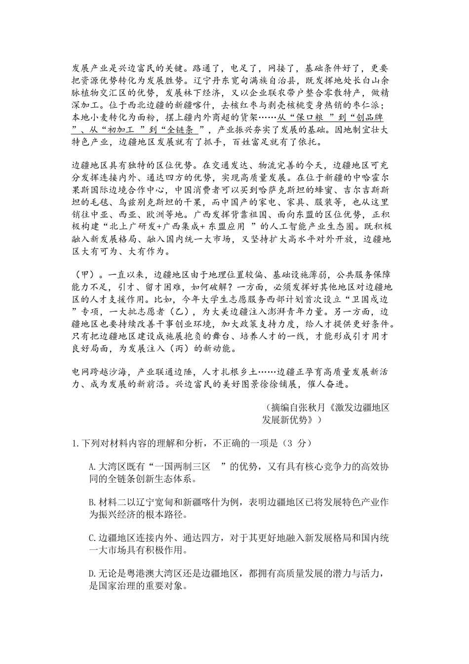 语文试卷答案四川省天府名校大联考2025一2026学年高三一轮复习阶段性测评(11.25-11.26).docx_第3页