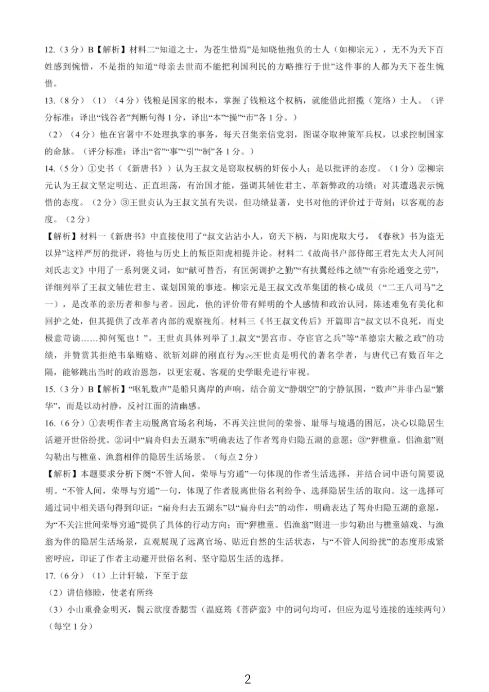 语文试卷答案重庆市第一中学2026届高三11月高考适应性月考卷(三)(111月中旬).pdf_第2页