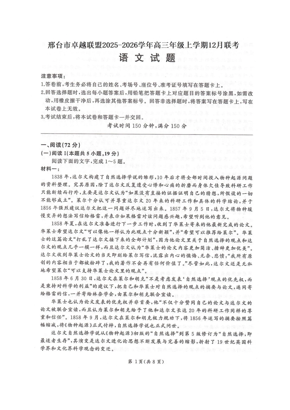 语文试卷河北省邢台市卓越联盟2025-2026学年高三上学期12月联考(12.4-12.5).docx_第1页