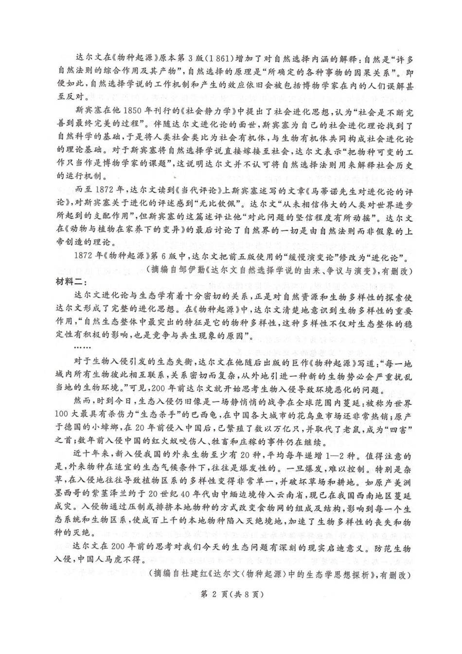 语文试卷河北省邢台市卓越联盟2025-2026学年高三上学期12月联考(12.4-12.5).docx_第2页