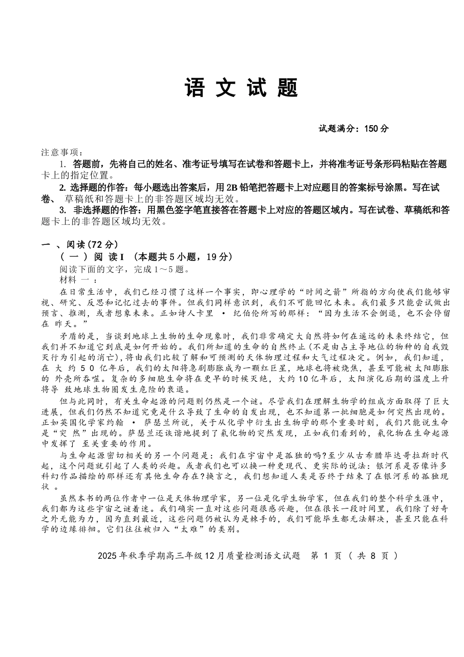 语文试卷湖北省十一校联考2025年秋季2026届高三12月质量监测(12.10-12.11).docx_第1页