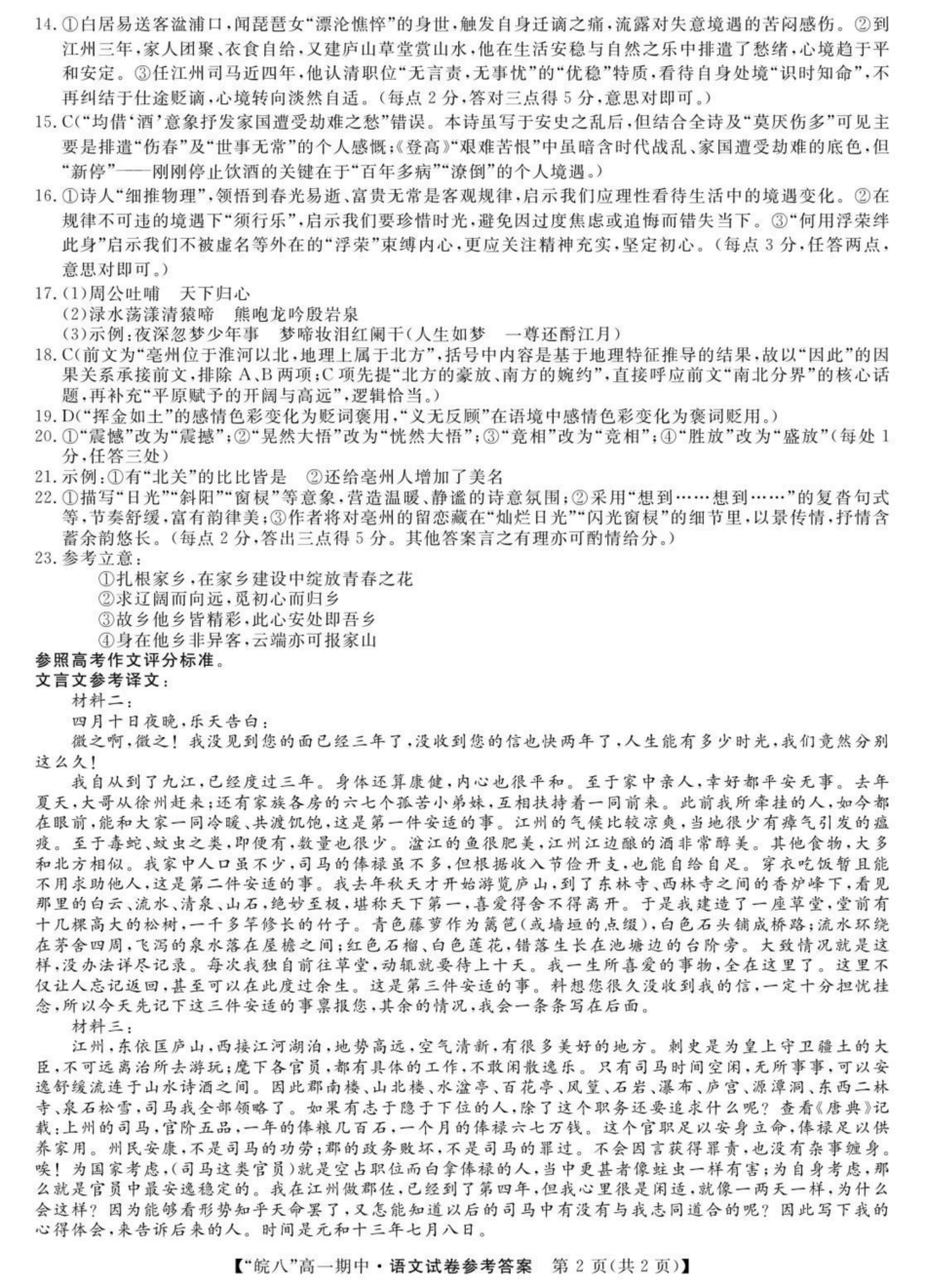 语文试卷解析答案安徽省“皖南八校”2025-2026学年高一第(上)学期期中考试（11.13-11.14).pdf_第2页