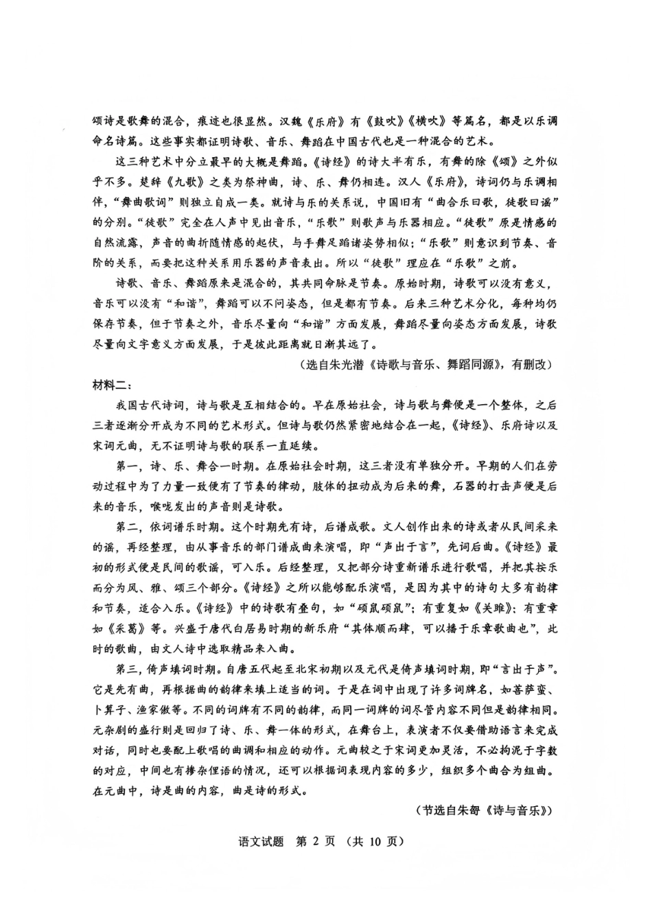 语文试卷山东省实验中学2026届高三第三次诊断性考试(省实验三诊)(12.9-12.10).pdf_第2页