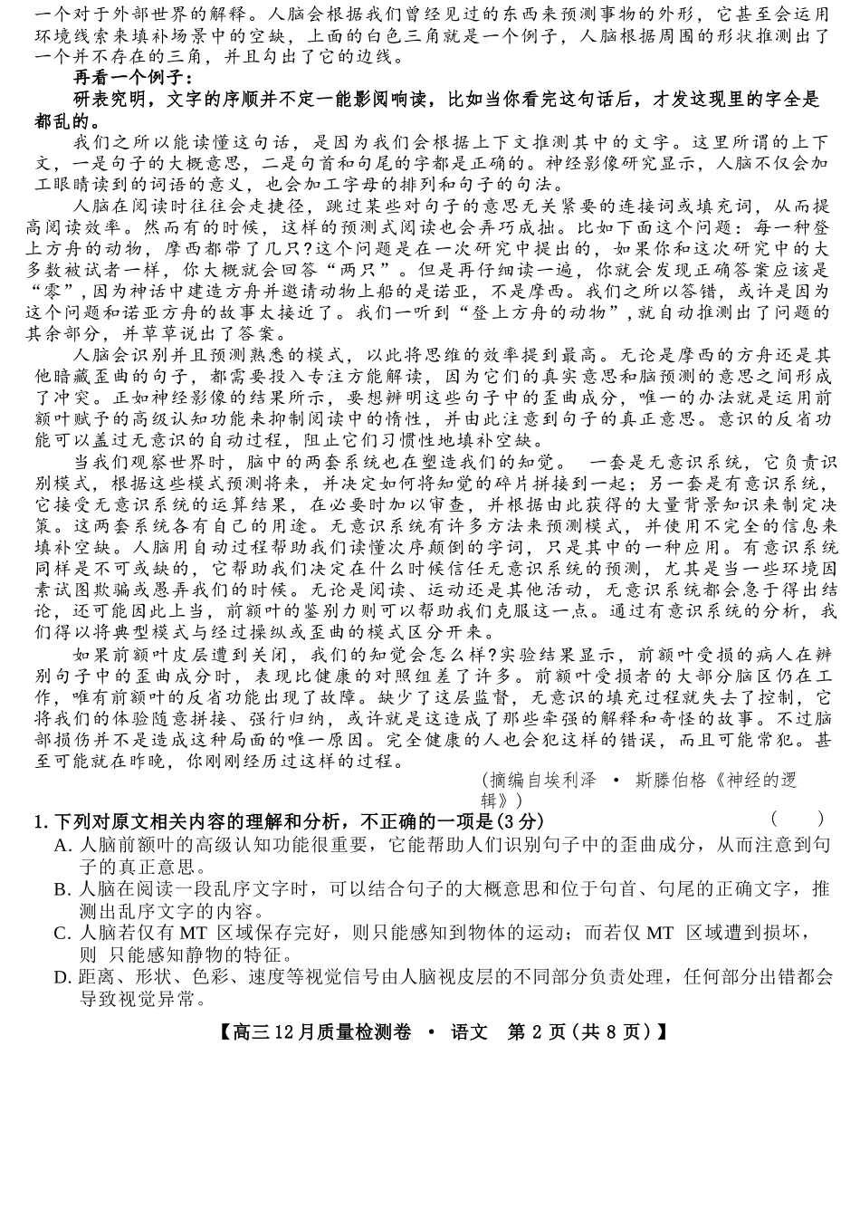 语文试卷山西省三晋卓越联盟2025-2026学年高三12月质量检测卷(284C)(12.4-12.5).docx_第2页