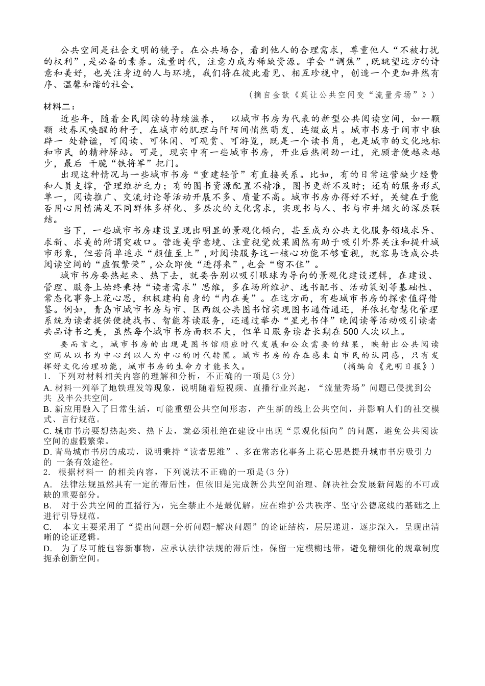 语文试卷四川省成都七中高2025学年度2026届高三(上)一诊模拟检测(12.10-12.11).docx_第2页