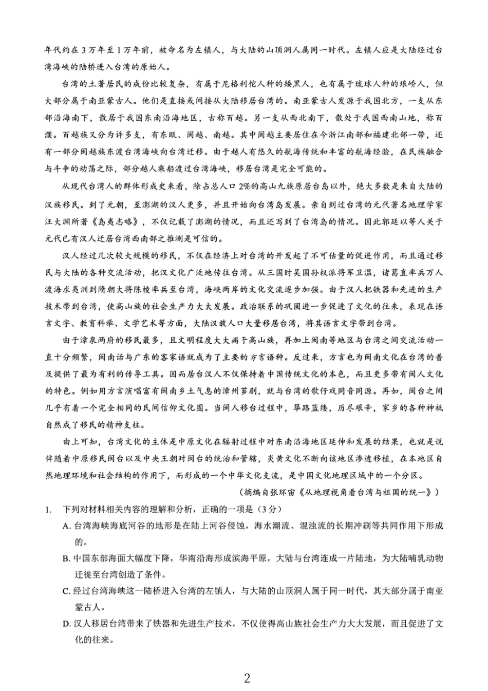 语文试卷重庆市第一中学2026届高三11月高考适应性月考卷(三)(111月中旬).pdf_第2页