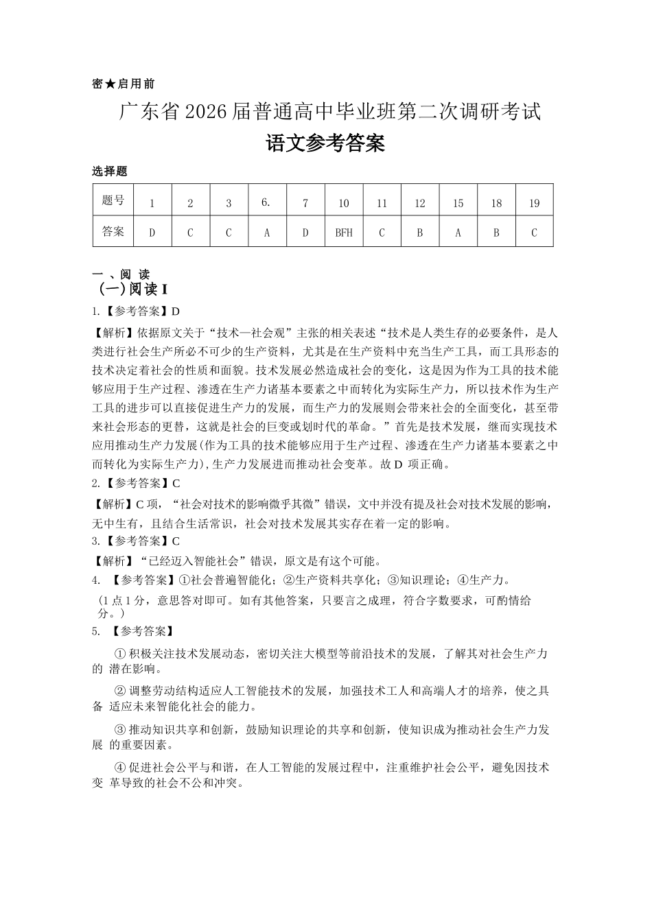语文试题卷答案广东省(光大联考)2026届普通高中毕业班第二次调研考试广东二调)(光大12月联考)(12.4-12.5).docx_第1页