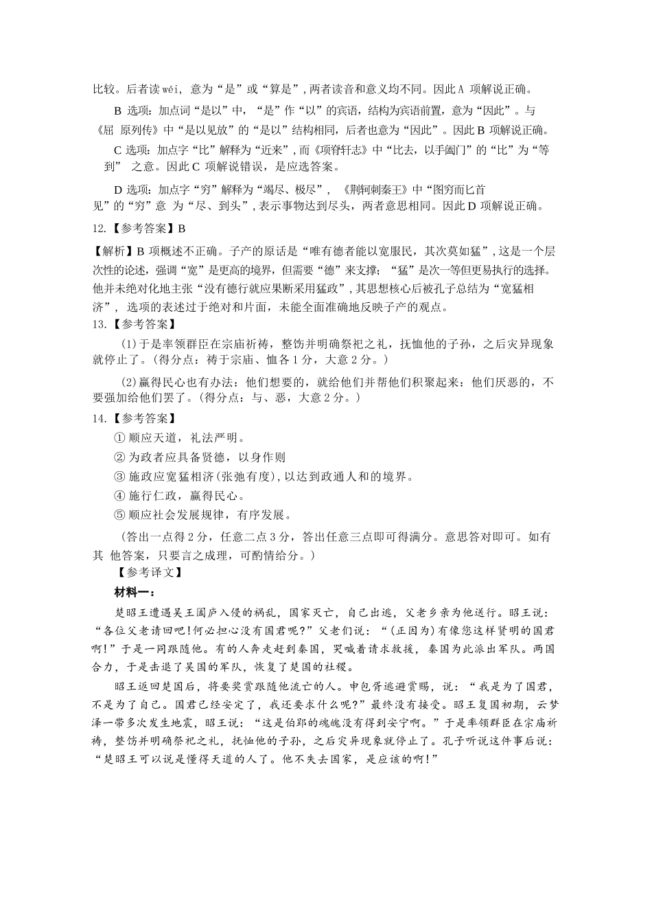 语文试题卷答案广东省(光大联考)2026届普通高中毕业班第二次调研考试广东二调)(光大12月联考)(12.4-12.5).docx_第3页
