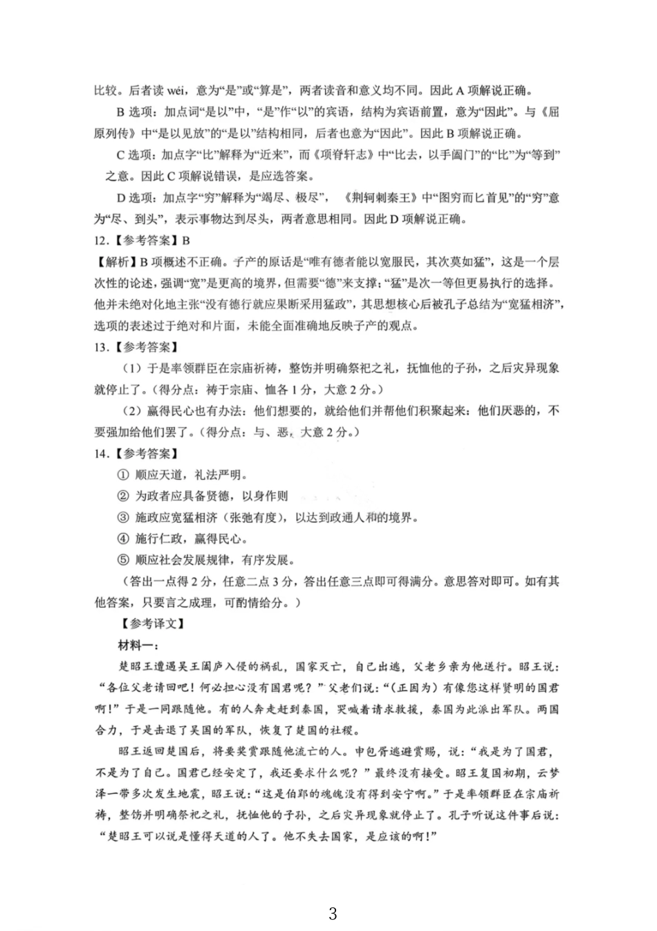 语文试题卷答案广东省(光大联考)2026届普通高中毕业班第二次调研考试广东二调)(光大12月联考)(12.4-12.5).pdf_第3页