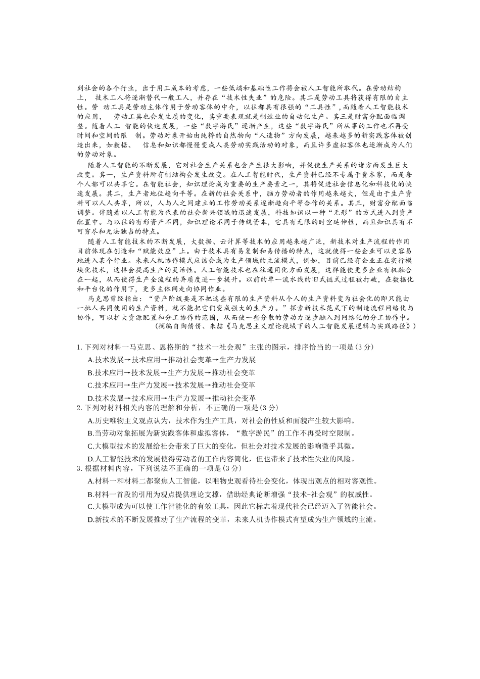 语文试题卷广东省(光大联考)2026届普通高中毕业班第二次调研考试广东二调)(光大12月联考)(12.4-12.5).docx_第2页