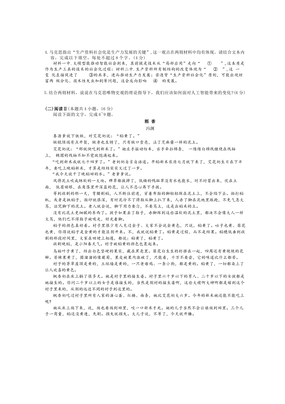 语文试题卷广东省(光大联考)2026届普通高中毕业班第二次调研考试广东二调)(光大12月联考)(12.4-12.5).docx_第3页