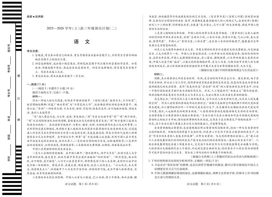 语文天一大联考河南省、陕西甘肃省2025-2026学年（上）高三年级顶尖计划（二）.pdf_第1页