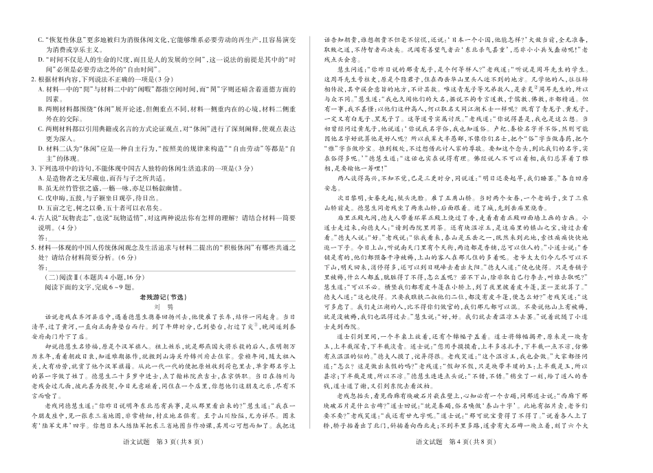 语文天一大联考河南省、陕西甘肃省2025-2026学年（上）高三年级顶尖计划（二）.pdf_第2页