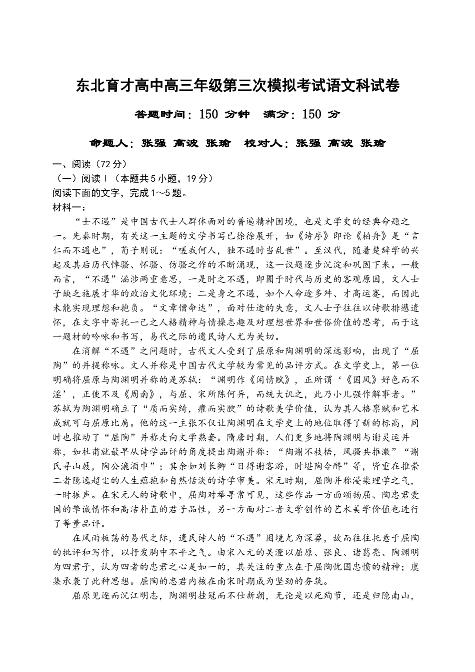 语文学科(三模)试卷东北育才高中2026届高三年级第三次模拟考试(11.21-11.22).docx_第1页