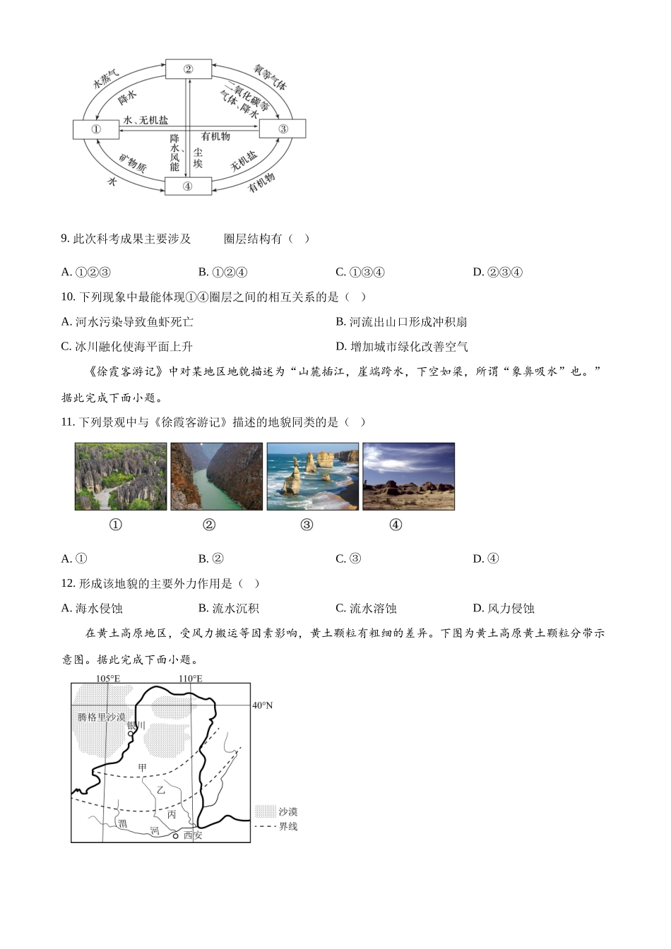 浙江”七彩阳光“新高考研究联盟2025-2026学年高一上学期期中联考地理试题.docx_第3页