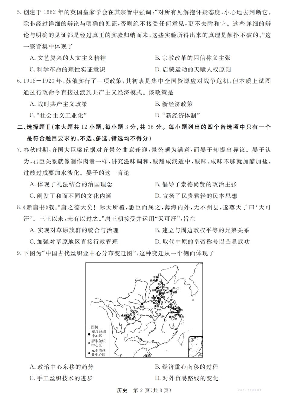 浙江强基联盟2025年12月高三联考历史.pdf_第2页