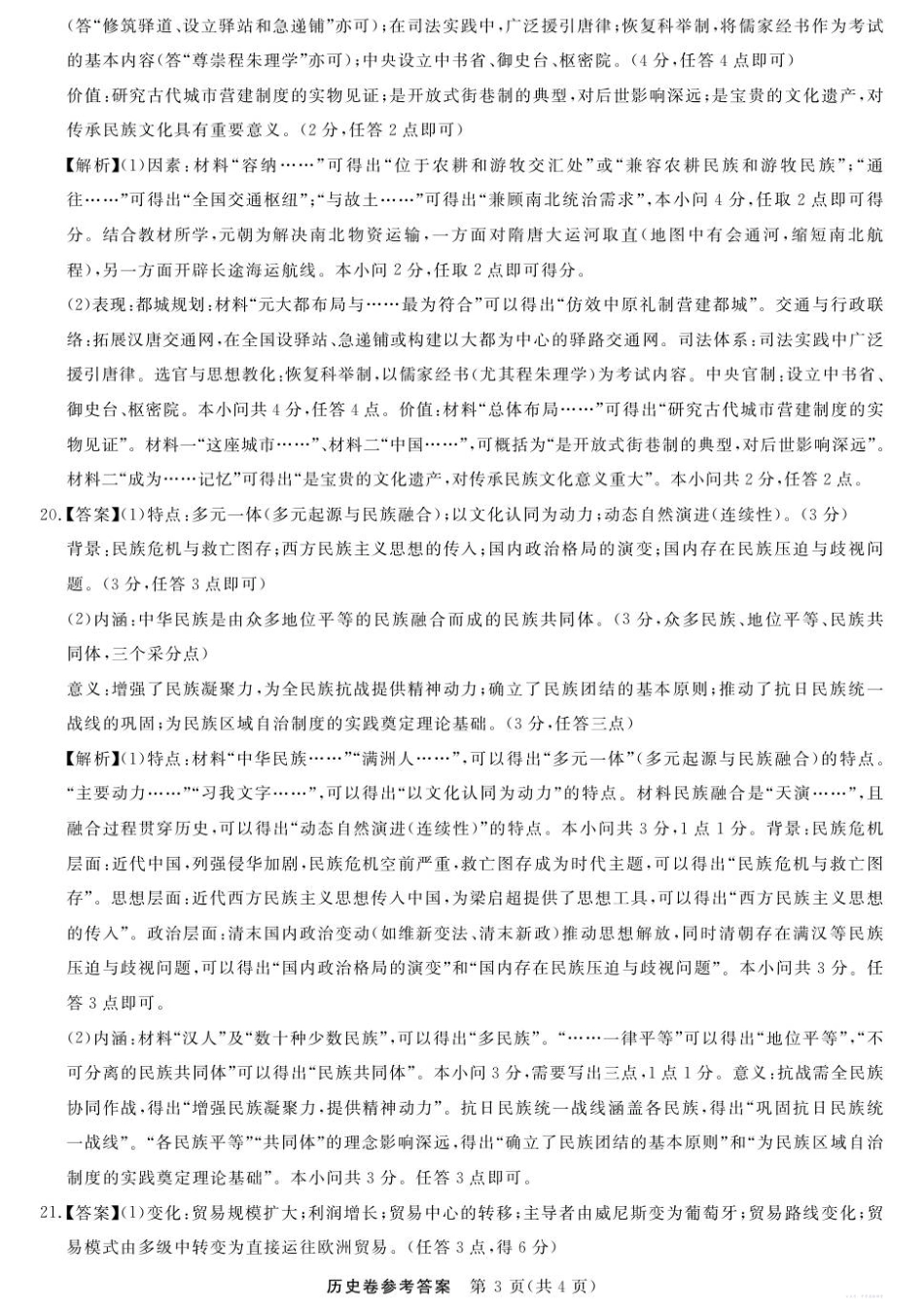 浙江强基联盟2025年12月高三联考历史答案.pdf_第3页