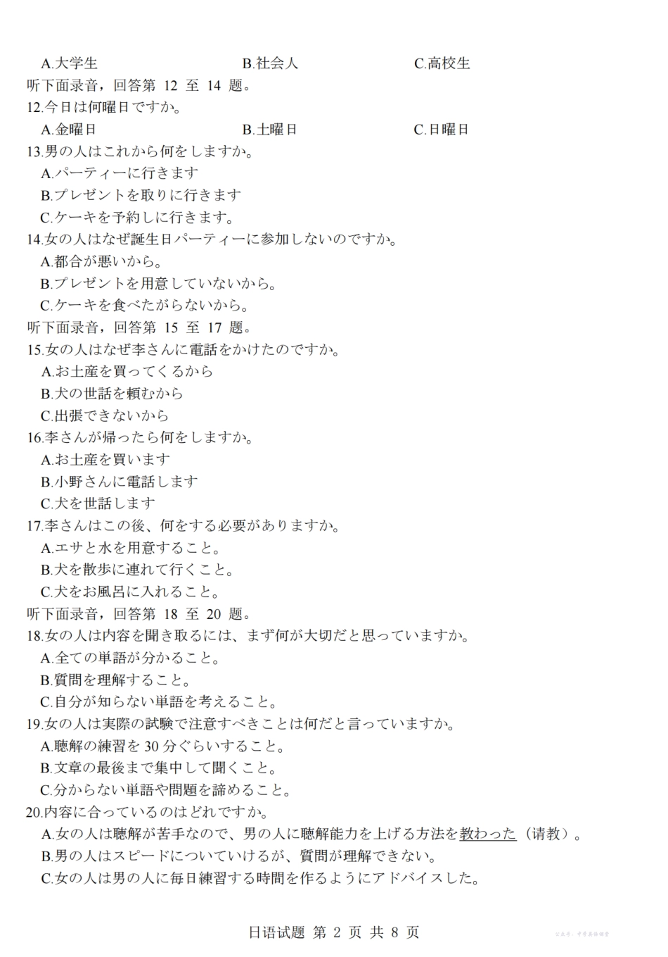 浙江强基联盟2025年12月高三联考日语.pdf_第2页