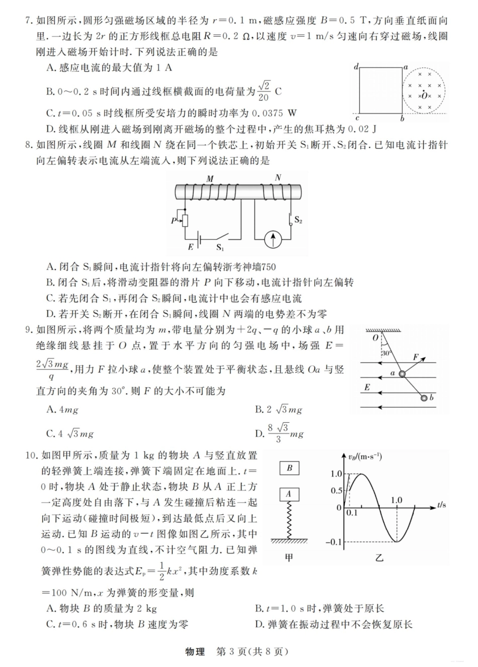 浙江强基联盟2025年12月高三联考物理.pdf_第3页