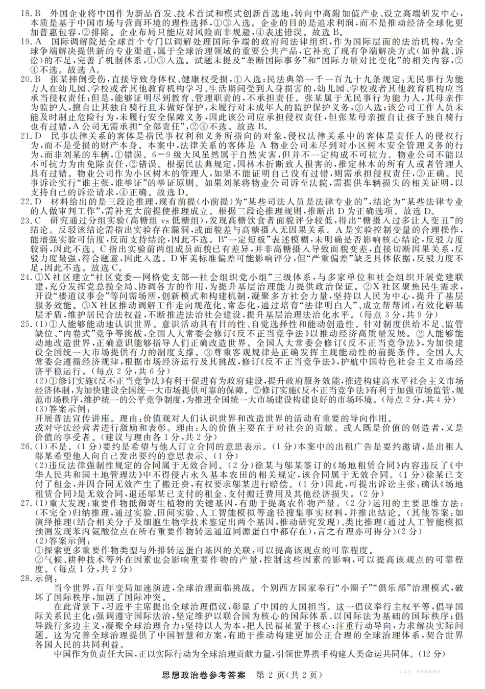 浙江强基联盟2025年12月高三联考政治答案.pdf_第2页