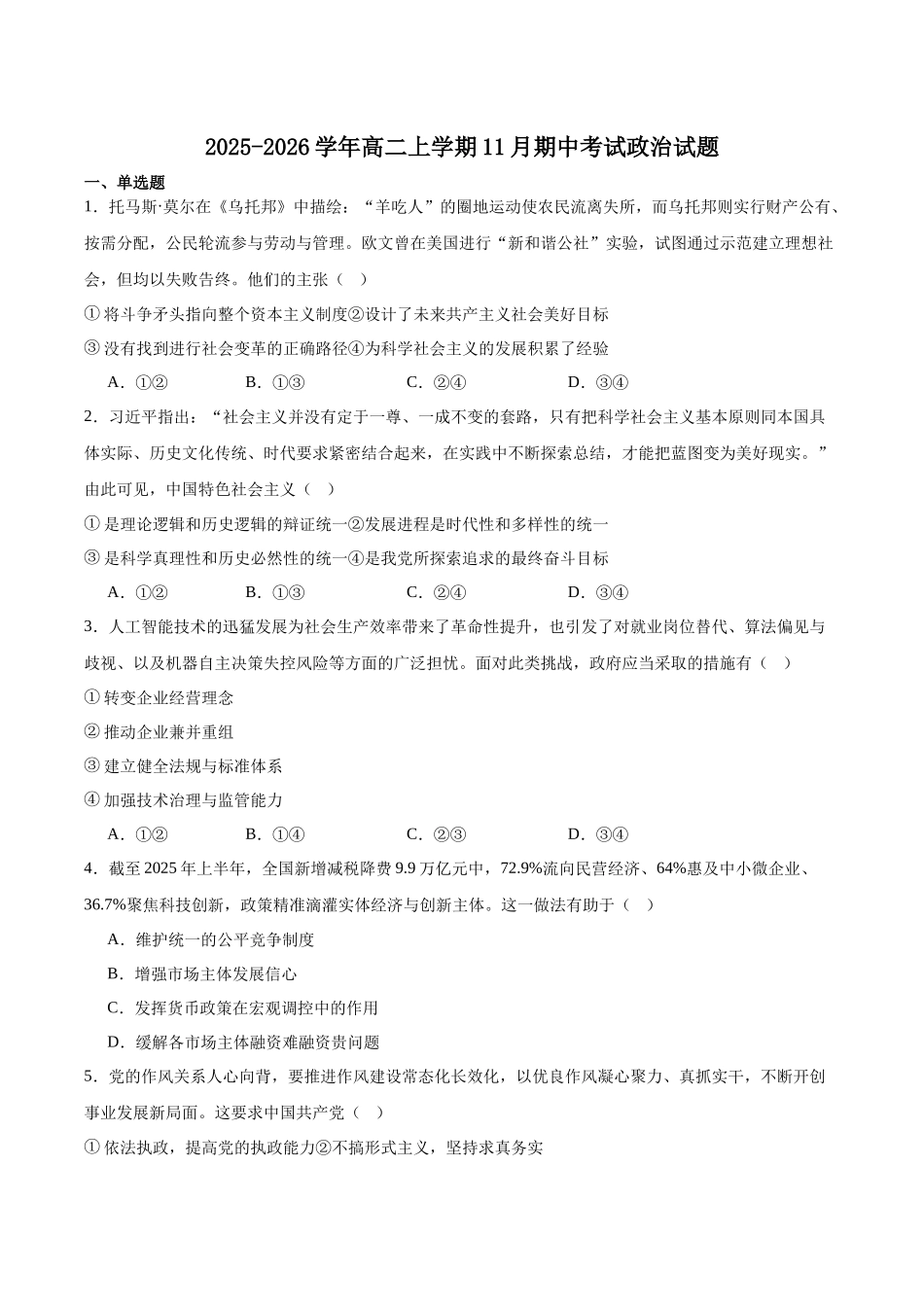 浙江省”七彩阳光“新高考研究联盟2025-2026学年高二上学期期中联考政治试卷(含答案).docx_第1页