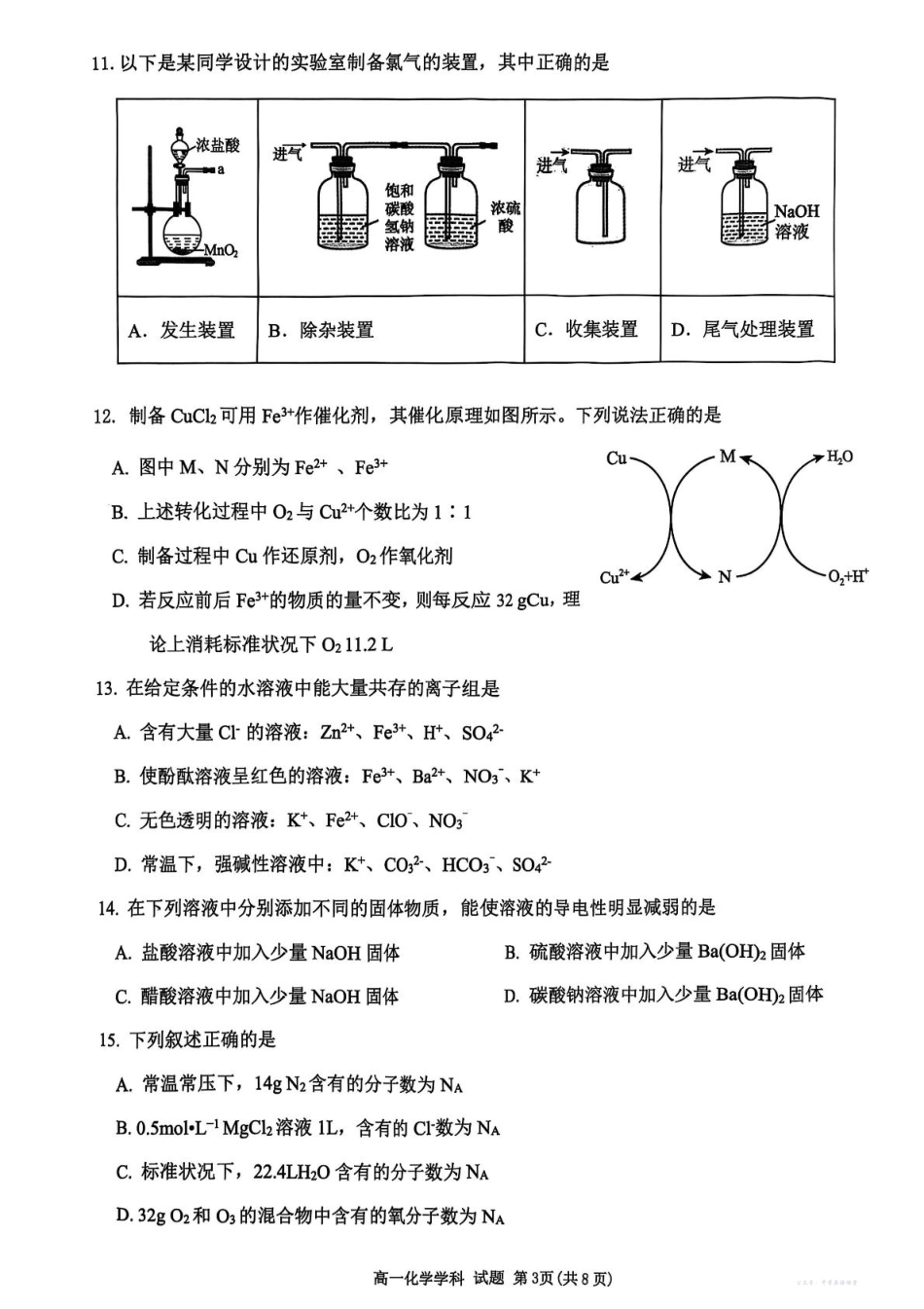 浙江省”七彩阳光“新高考研究联盟2025-2026学年高一上学期期中联考化学试卷(含答案).pdf_第3页