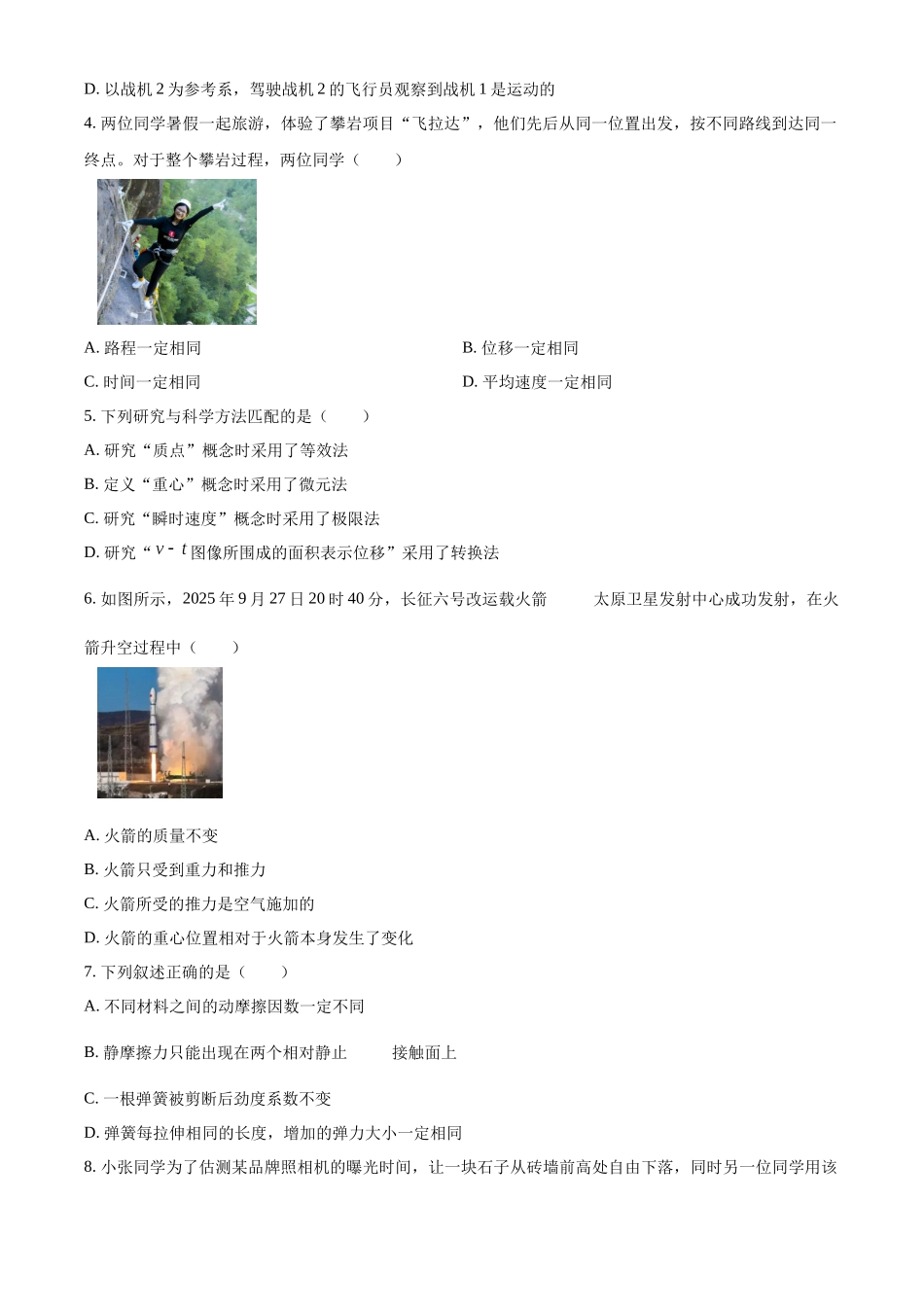 浙江省”七彩阳光“新高考研究联盟2025-2026学年高一上学期期中联考物理试题.docx_第2页