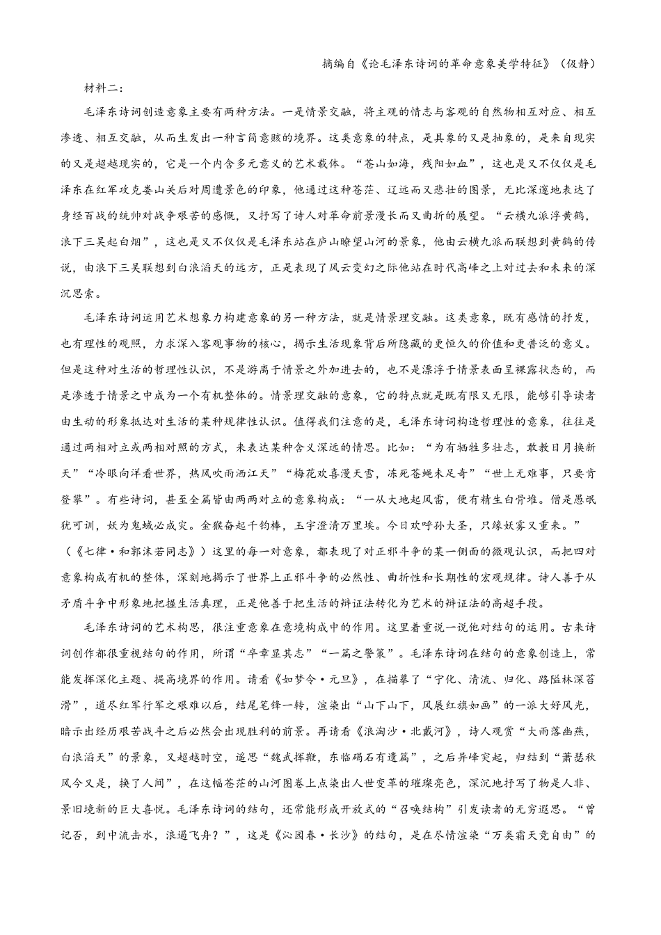 浙江省”七彩阳光“新高考研究联盟2025-2026学年高一上学期期中联考语文试题.docx_第2页