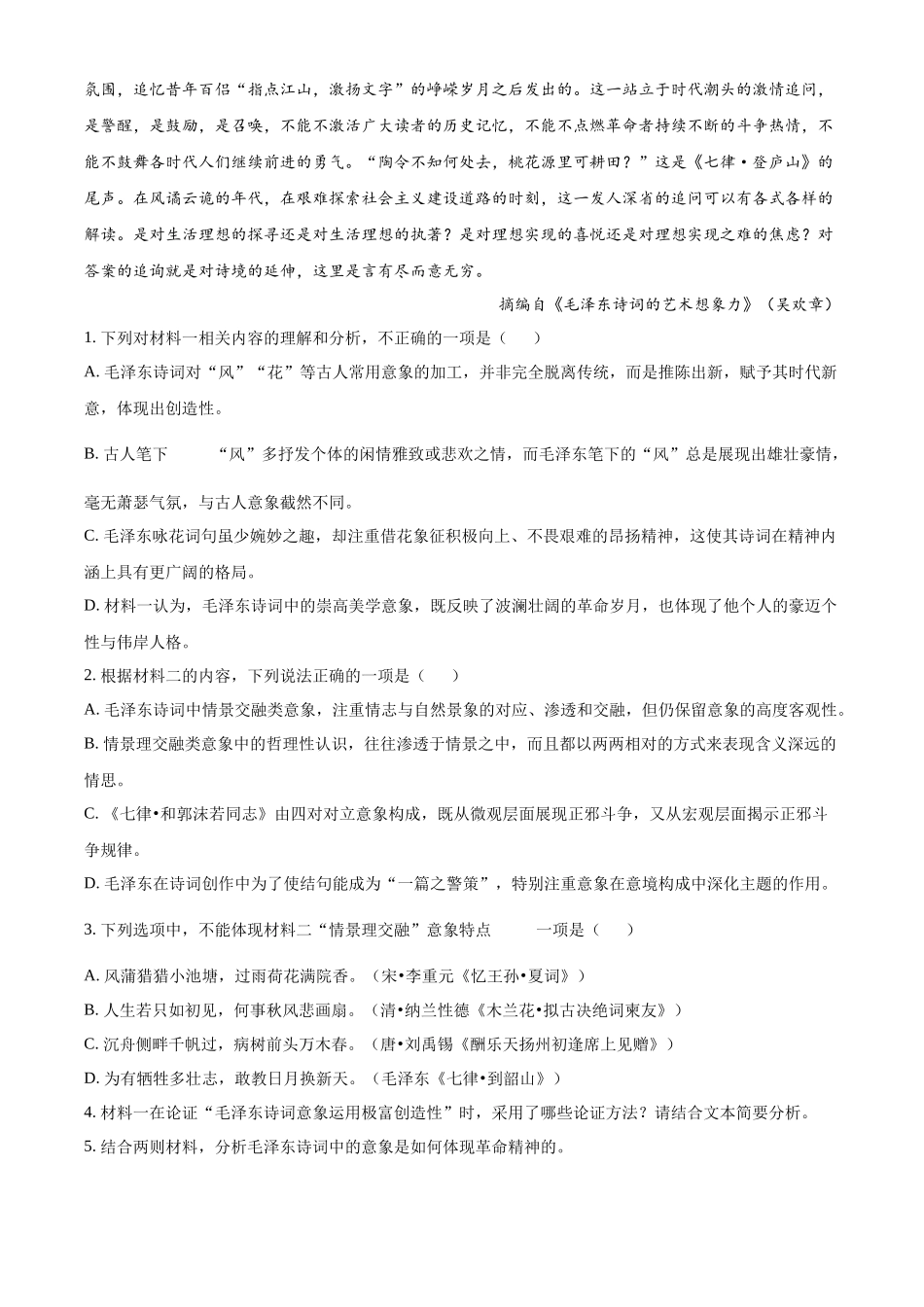 浙江省”七彩阳光“新高考研究联盟2025-2026学年高一上学期期中联考语文试题含解析.docx_第3页