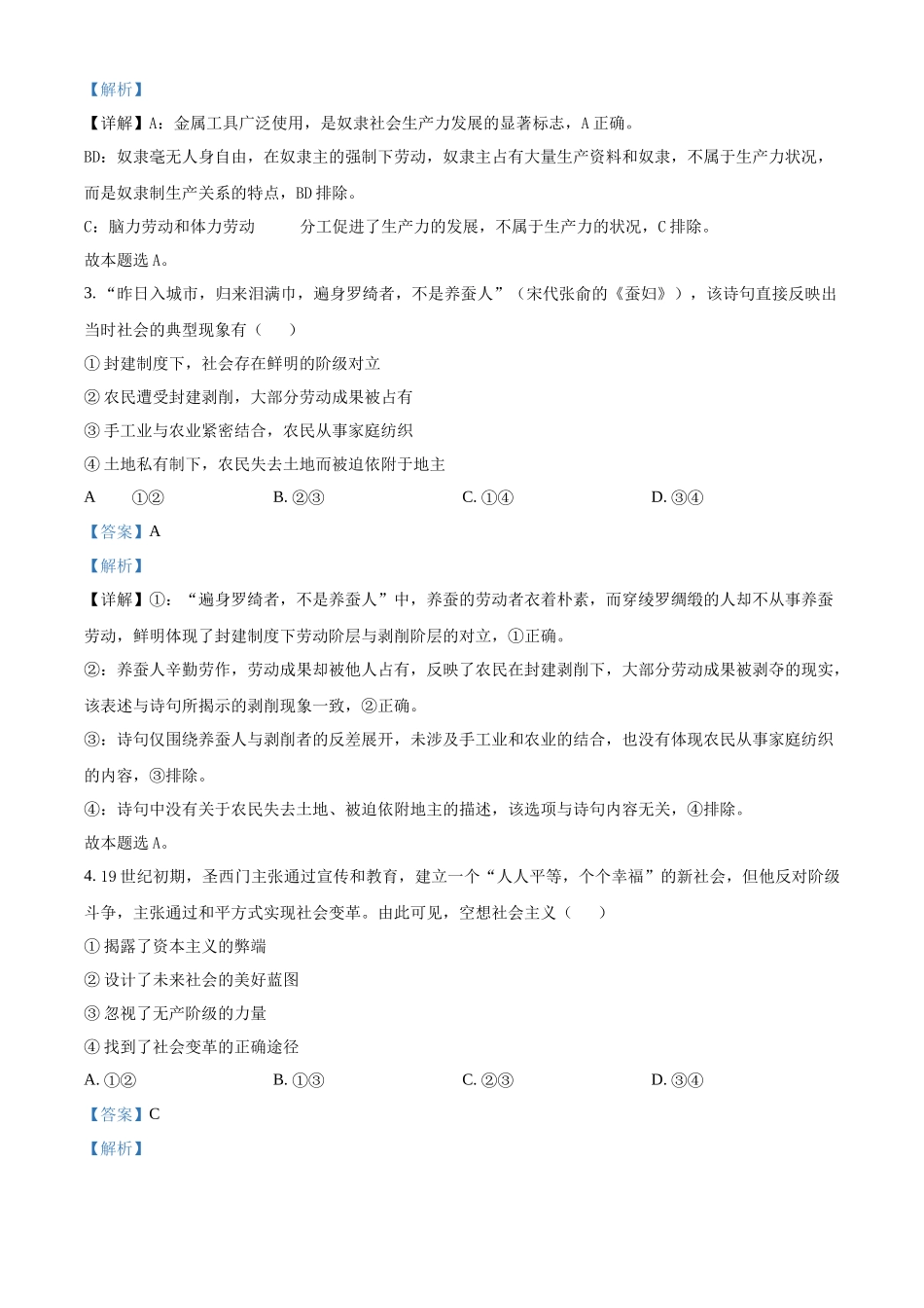 浙江省”七彩阳光“新高考研究联盟2025-2026学年高一上学期期中联考政治试题含解析.docx_第2页