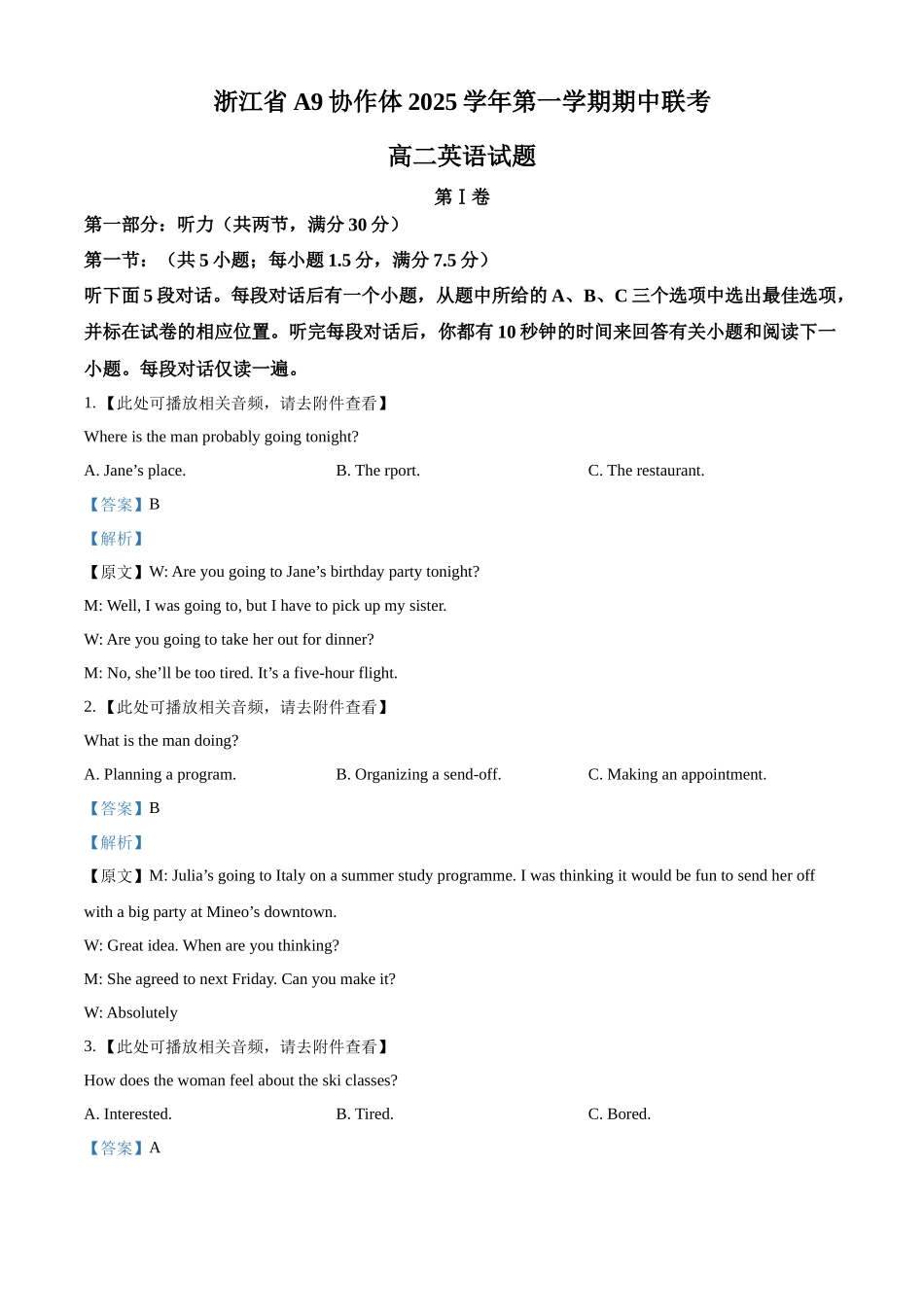 浙江省A9协作体2025学年第一学期期中联考英语试题答案.docx_第1页