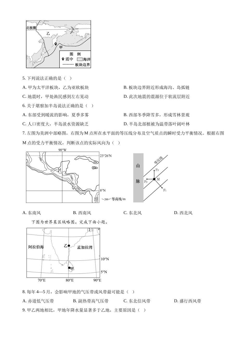 浙江省G5联盟2025-2026学年高二上学期11月期中地理试题.docx_第2页