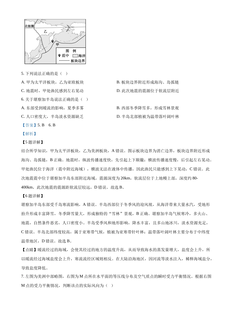 浙江省G5联盟2025-2026学年高二上学期11月期中地理试题含解析.docx_第3页
