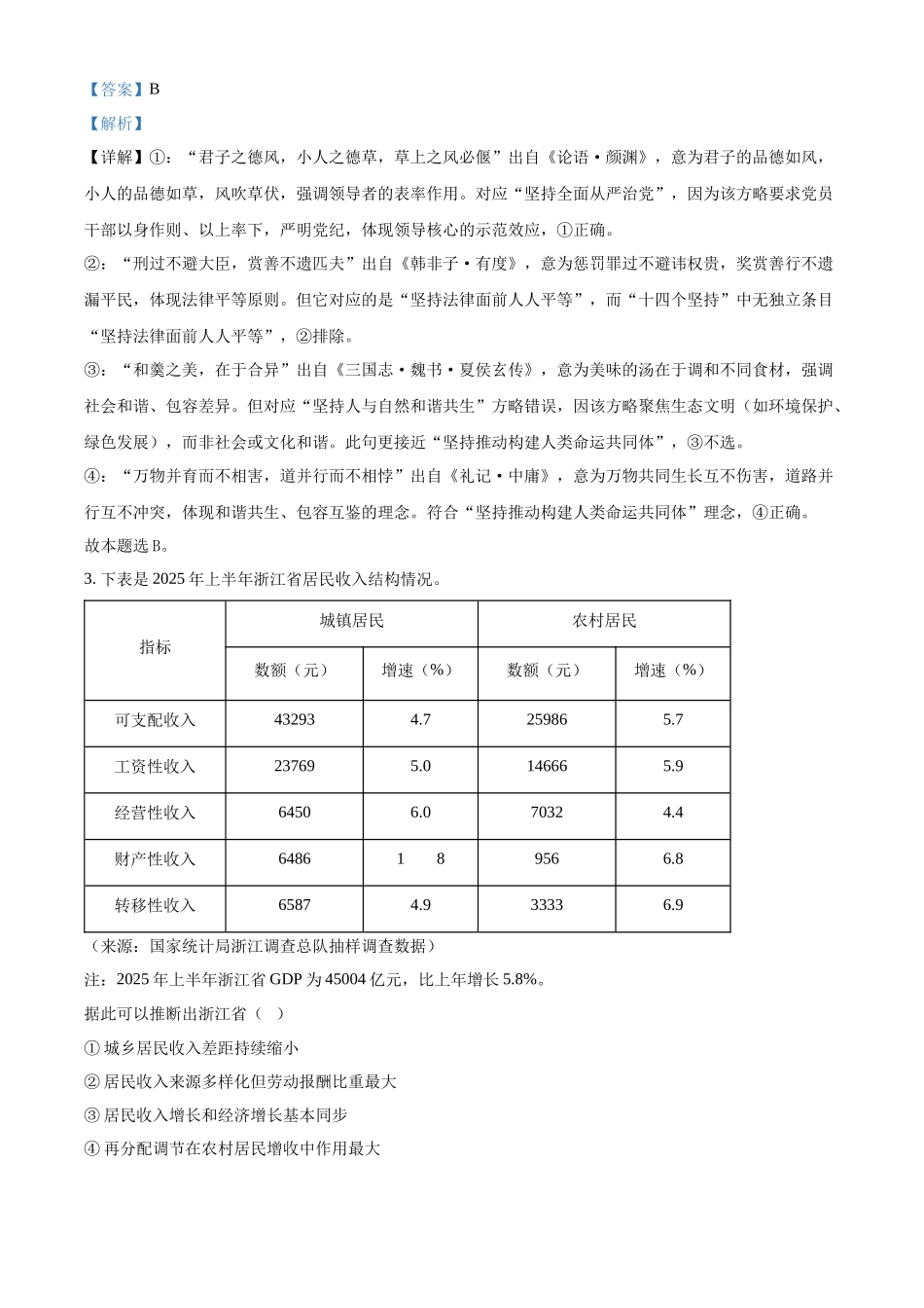 浙江省G5联盟2025-2026学年高二上学期11月期中考试政治试题含解析.docx_第2页