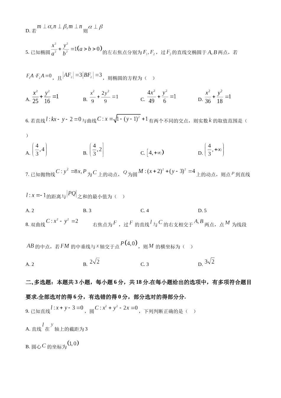 浙江省G5联盟2025-2026学年高二上学期11月期中联考数学试题.docx_第2页