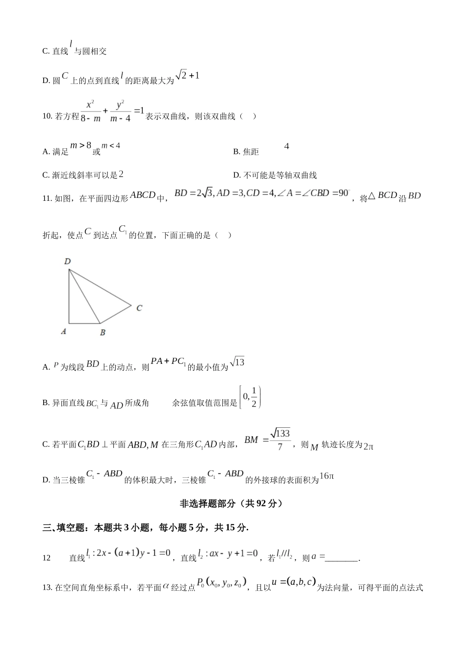 浙江省G5联盟2025-2026学年高二上学期11月期中联考数学试题.docx_第3页