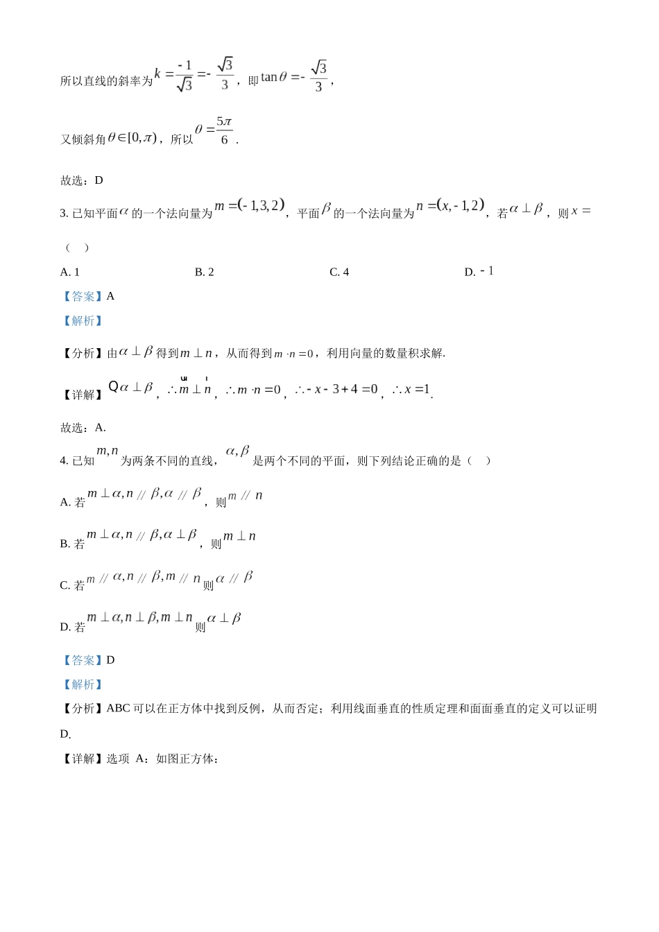 浙江省G5联盟2025-2026学年高二上学期11月期中联考数学试题含解析.docx_第2页