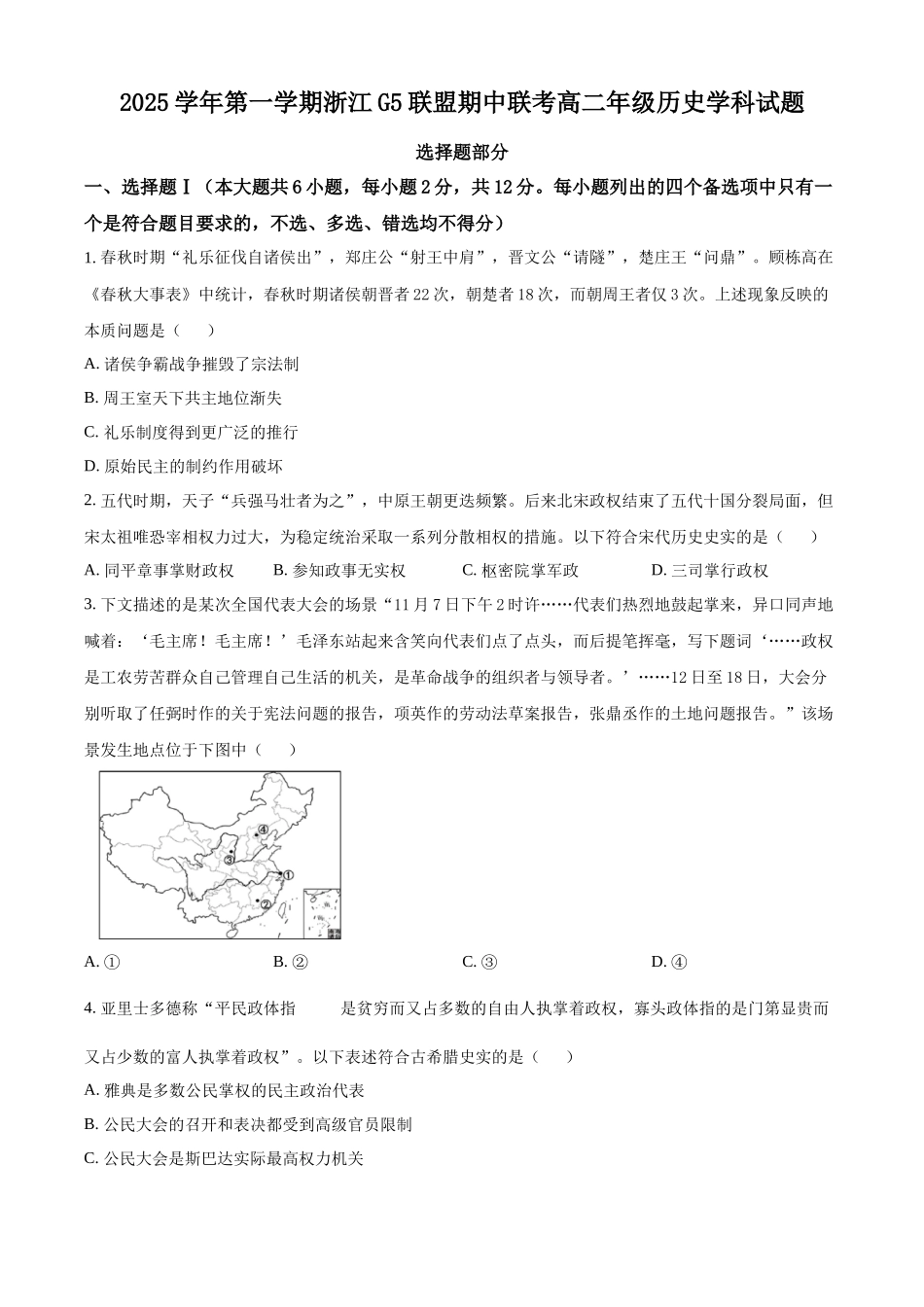 浙江省G5联盟2025-2026学年高二上学期期中考试历史试题.docx_第1页