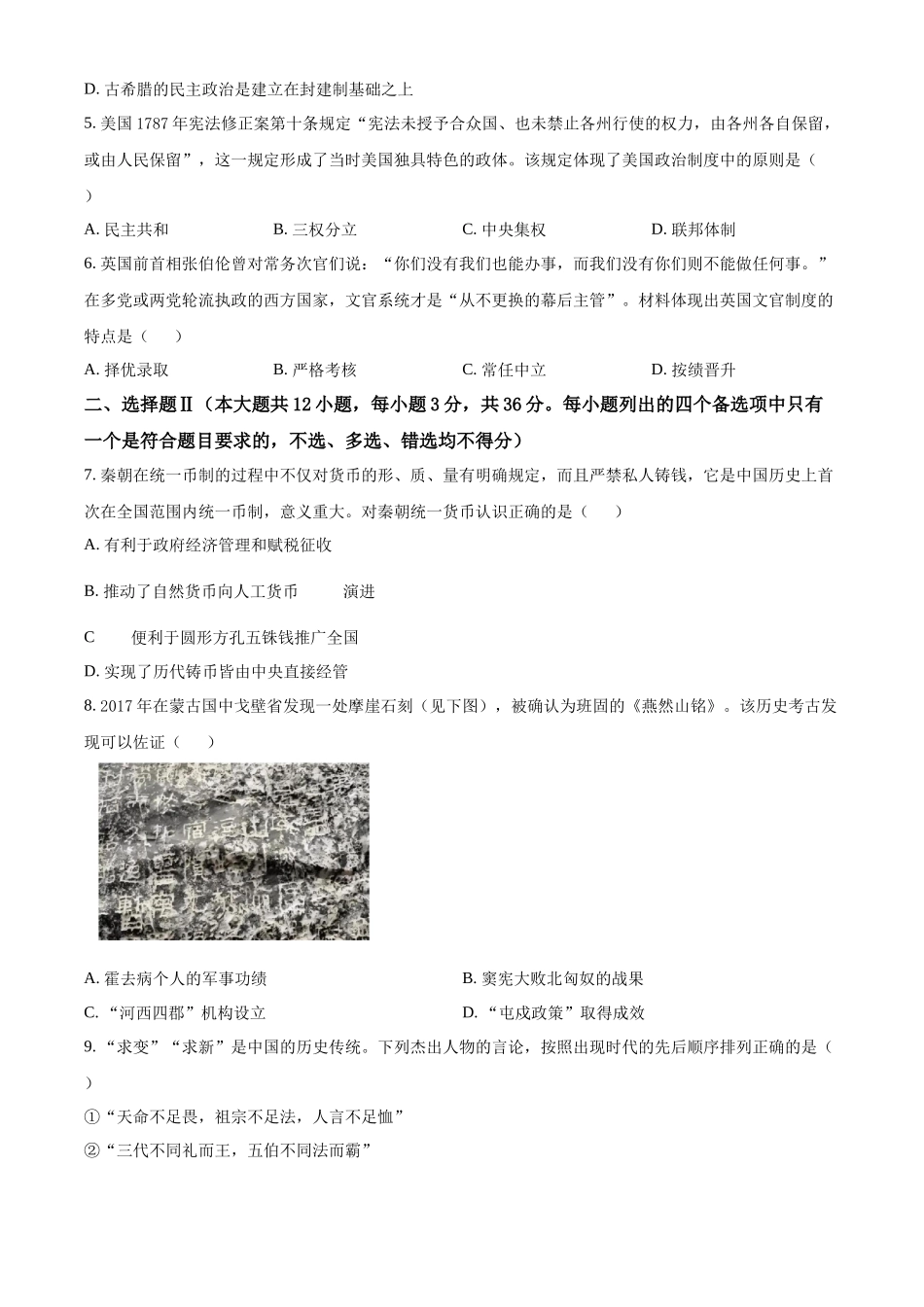 浙江省G5联盟2025-2026学年高二上学期期中考试历史试题.docx_第2页