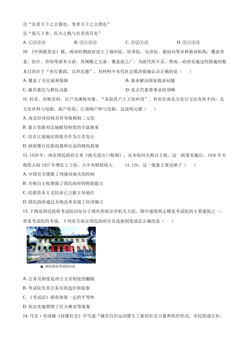 浙江省G5联盟2025-2026学年高二上学期期中考试历史试题.docx_第3页