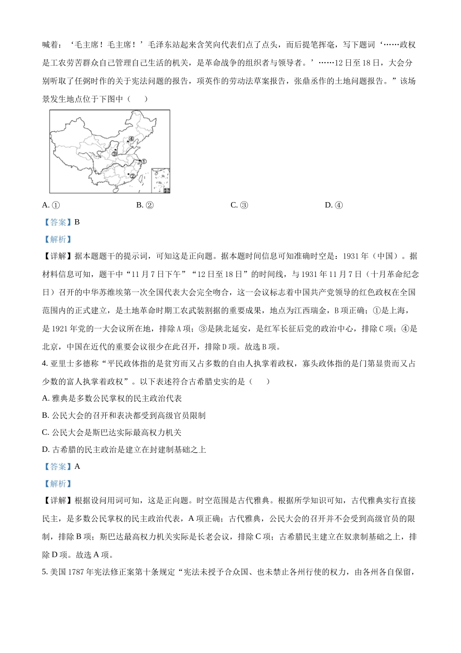 浙江省G5联盟2025-2026学年高二上学期期中考试历史试题含解析.docx_第2页