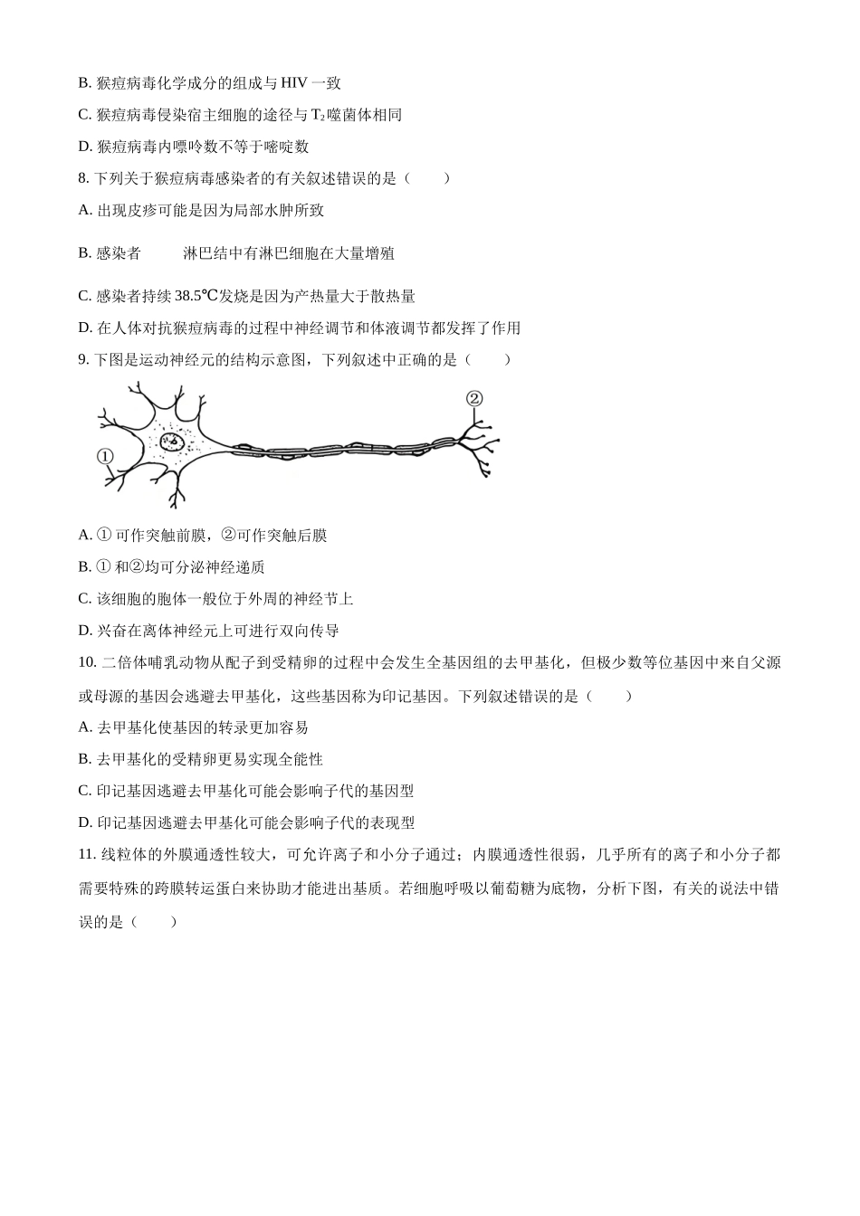 浙江省杭州地区(含周边)重点中学2025-2026学年高二上学期11月期中生物试题.docx_第3页