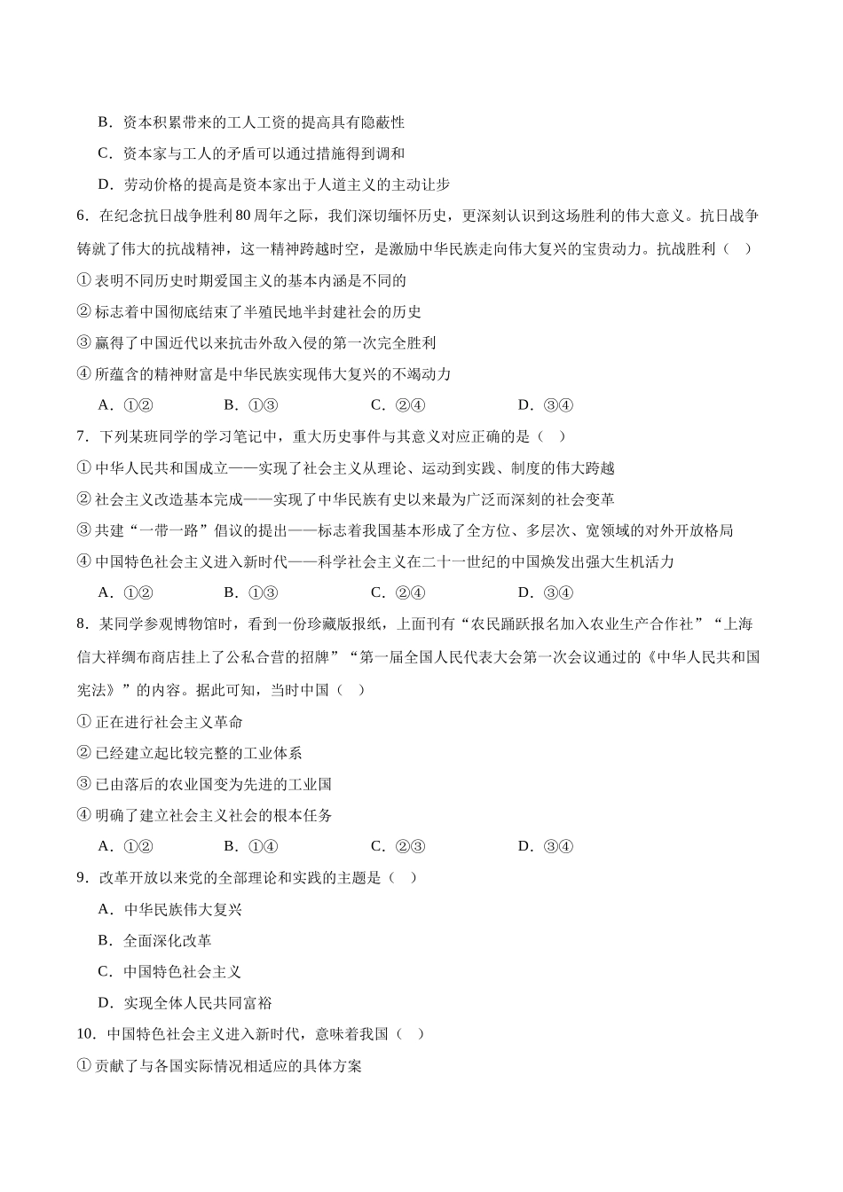 浙江省环大罗山联盟2025-2026学年高一上学期11月期中考试政治试卷(含答案).docx_第2页